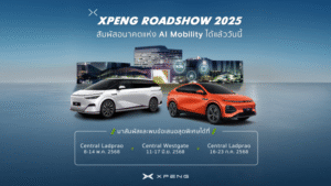 cover xpeng roadshow 1