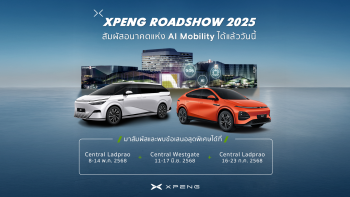 cover xpeng roadshow 1