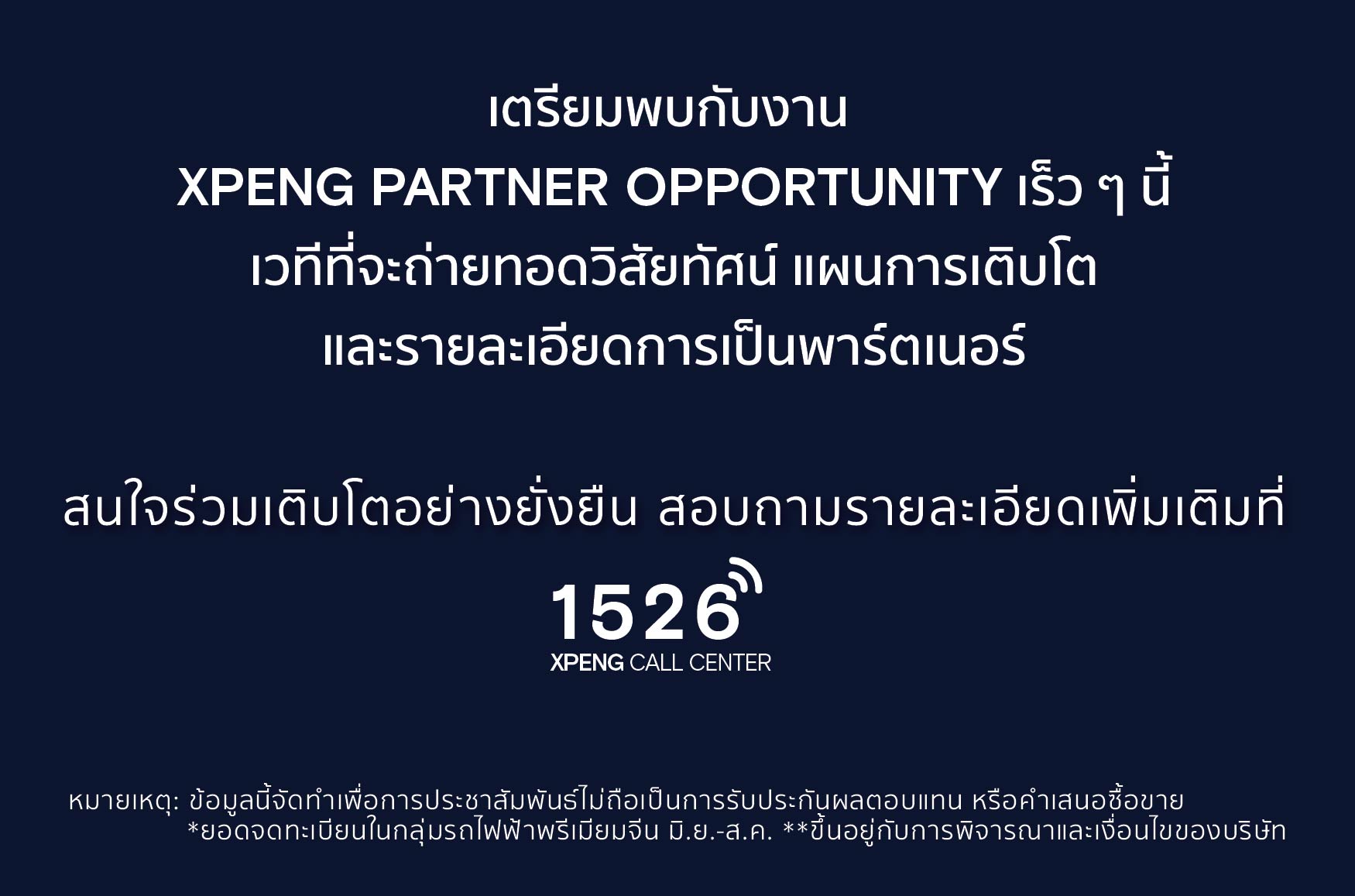 เตรียมพบกับงาน