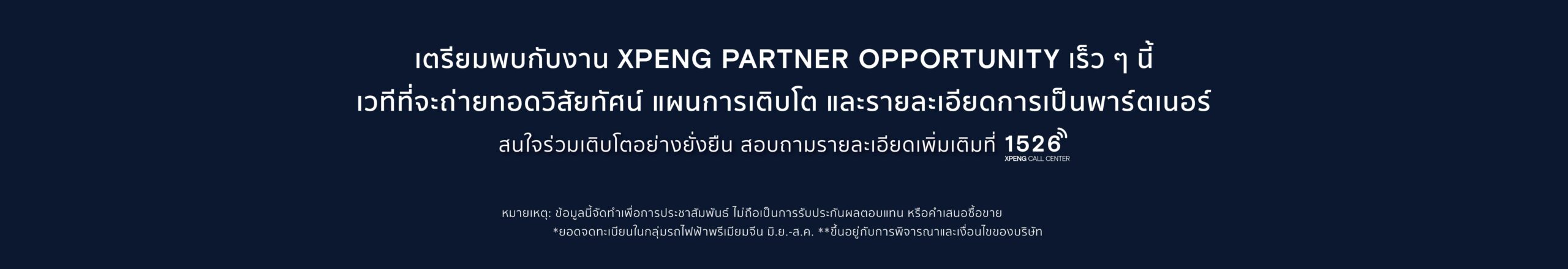xpeng partners 24092025 footer dt
