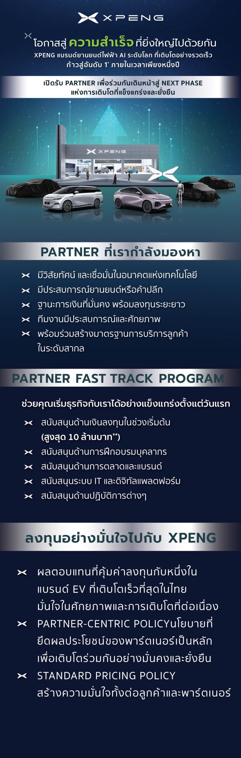 xpeng partners 24092025 mb