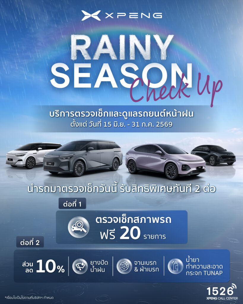 aw xpeng kv rainy season